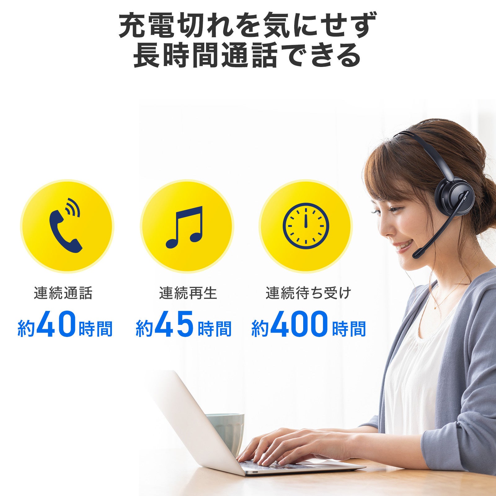 周囲のノイズを抑えて、自分の声をクリアに届ける、片耳型Bluetoothヘッドセット2タイプを発売