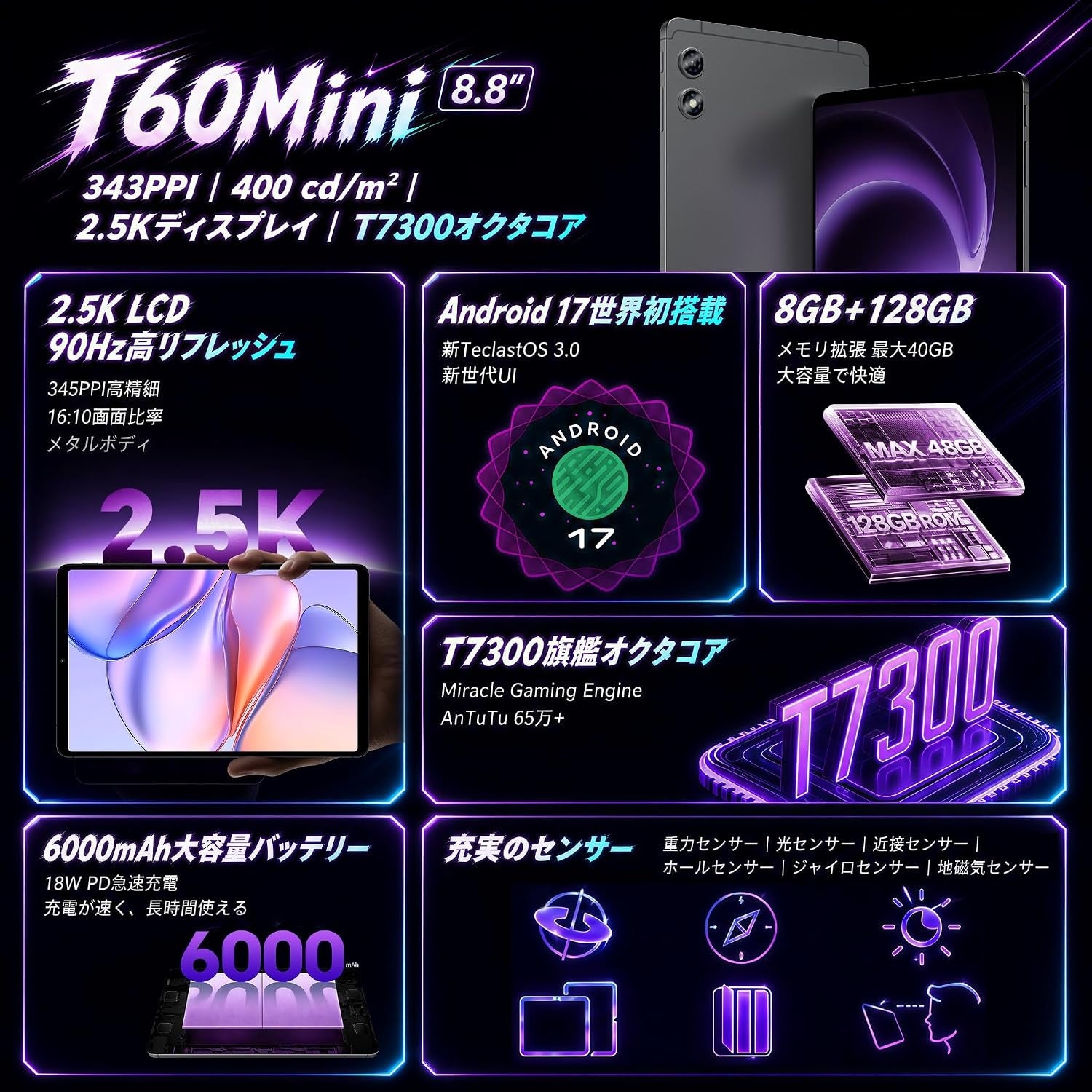 【新品予告】初のAndroid 17搭載小型タブレット「Teclast T60Mini」はいよいよ発売！2.5K解像度、8.8インチ、T7300 8コアCPU、48GB+128GB+2TB拡張！