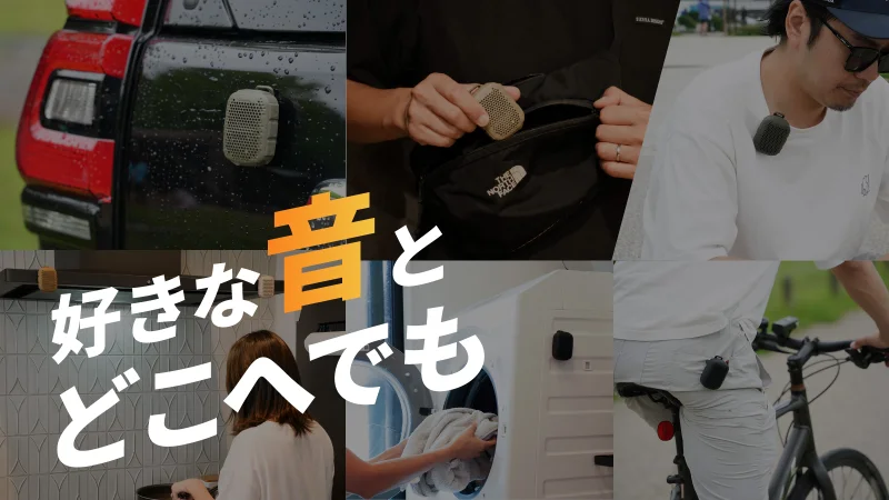 【世界累計25万台突破】わずか80g、挟む・貼る・ぶら下げる3Wayスピーカー「LAVA CLIP」。2台で広がるステレオ、IP67防塵・防水、最大12時間再生。9月15日Makuake先行販売開始！
