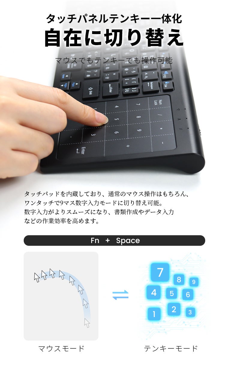 「テンキーが、必要なときだけ現れる。」タッチパッドと数字入力を1秒で切り替え！3in1仕様の「日本語配列ワイヤレスキーボード」がTIKTOKショップで登場