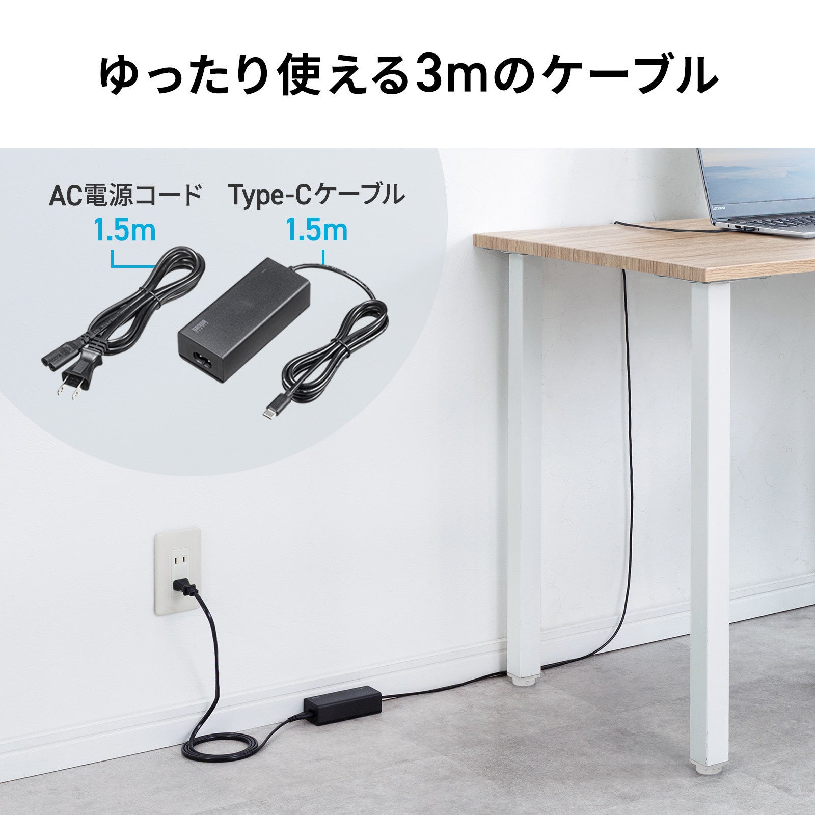 USB PD最大65W給電、ゆったり使える3mのAC電源コード型USB充電器を発売