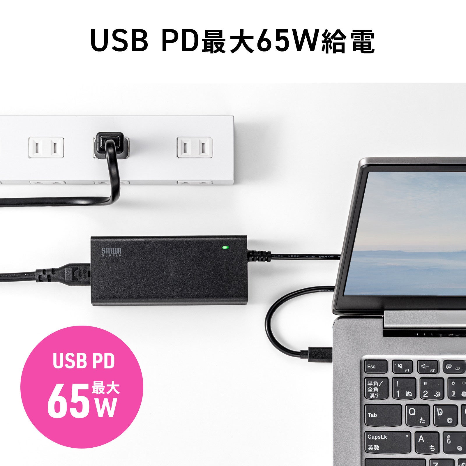 USB PD最大65W給電、ゆったり使える3mのAC電源コード型USB充電器を発売