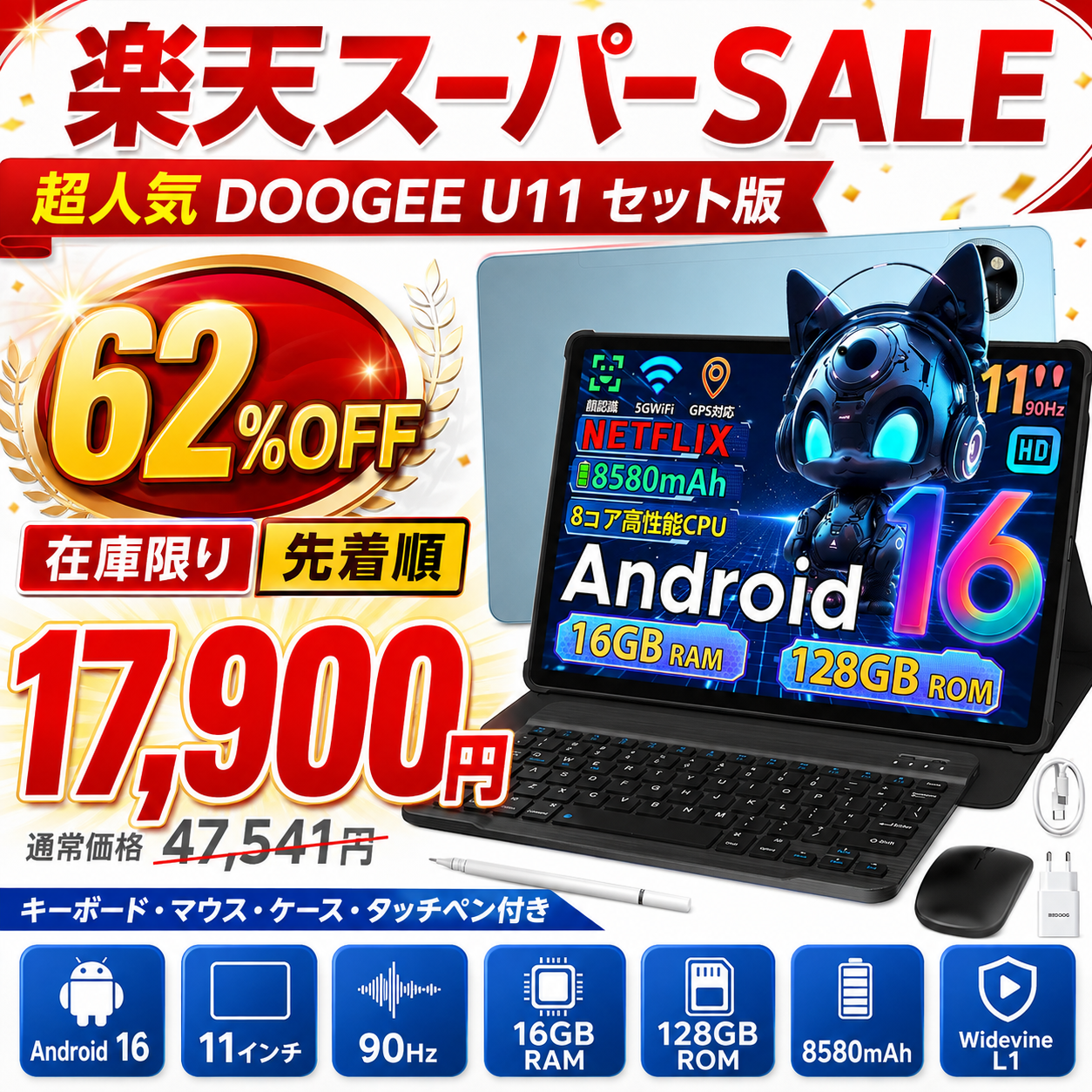 【楽天スーパーSALE限定62%OFF】超人気11インチAndroid16タブレット「DOOGEE U11セット版」が17,900円!キーボード・マウス・ケース付き、在庫限りの大特価 のアイキャッチ画像