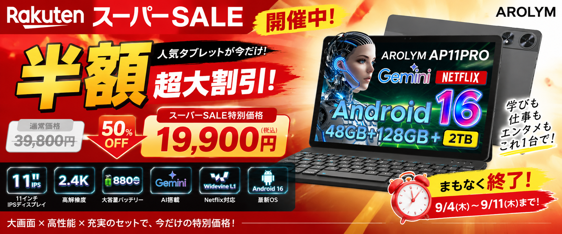 【楽天スーパーSALE限定】AROLYM AP11PROが半額！39,800円→19,900円の特別価格、Android 16搭載11インチ高性能タブレットを期間限定販売 のアイキャッチ画像