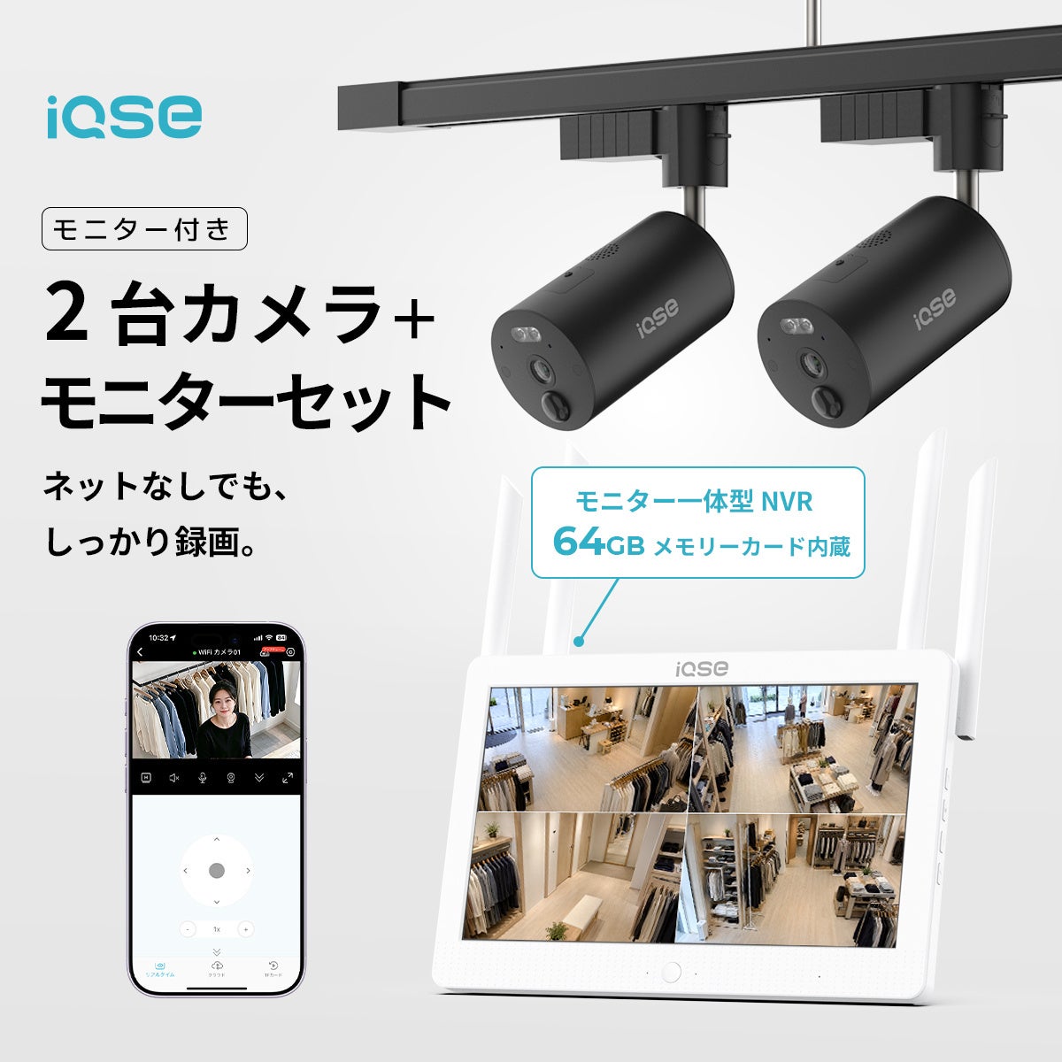 Wi-Fi環境がなくても、届いたその日から2カ所を見守り。ダクトレール式「iQSE-G1」2台防犯カメラ＋モニターセットを発売 のアイキャッチ画像