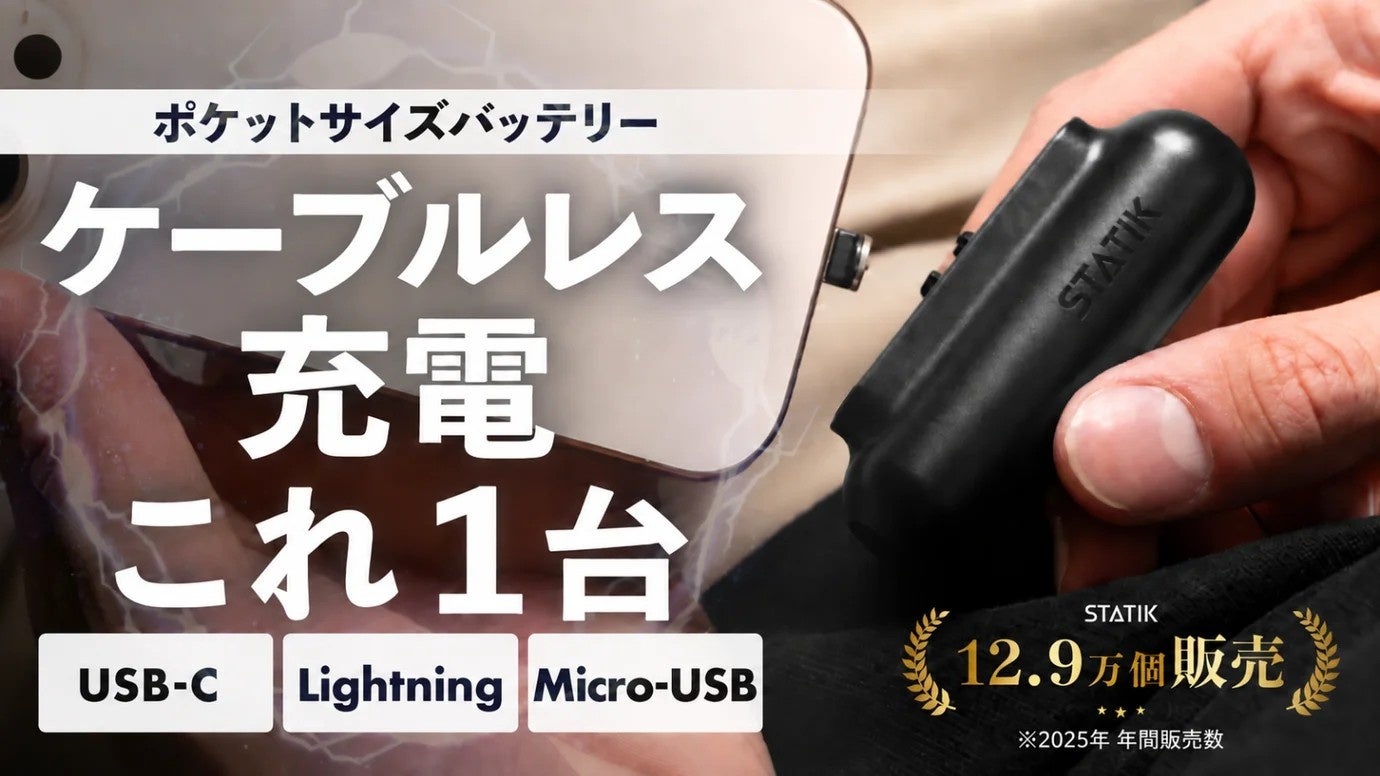 【もう充電ケーブルを持ち歩かない】磁気でつながるモバイルバッテリー「Snap-N-Charge V3」が10月2日よりMakuakeで先行販売開始